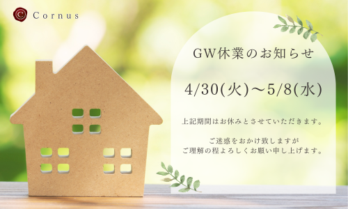 GW休業のお知らせ_2024_HPサムネ用(500×300) (1)