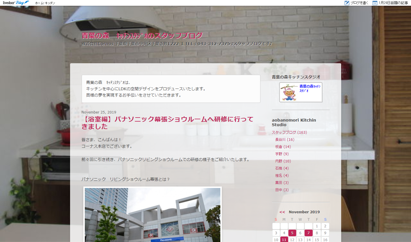 青葉の森ｷｯﾁﾝｽﾀｼﾞｵのスタッフブログ